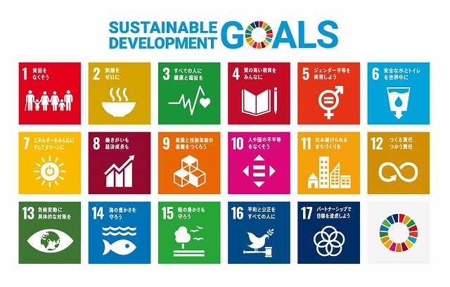 SDGs　トリミング.jpg